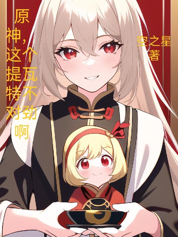 原神提瓦特pv