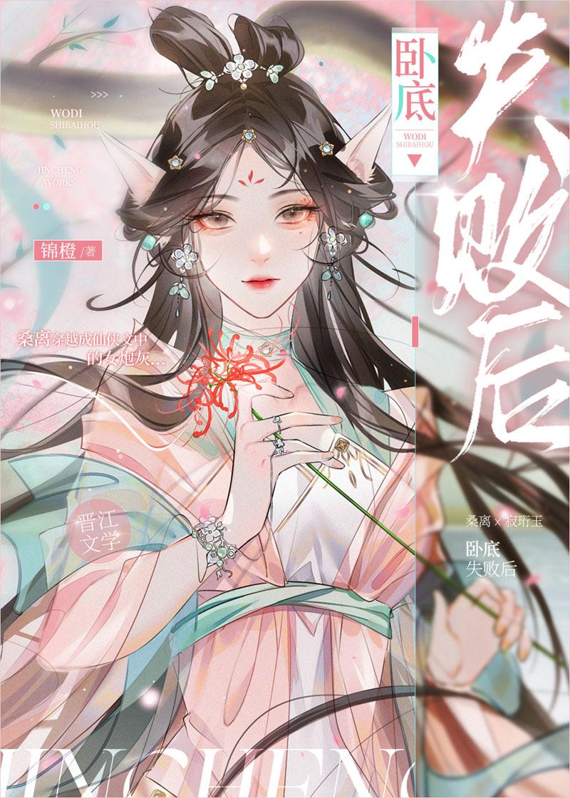 卧底失败后的结局是什么